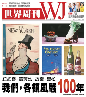 Cover of 世界周刊（美東版）