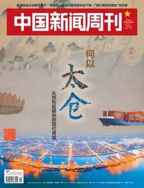 Cover of China Newsweek