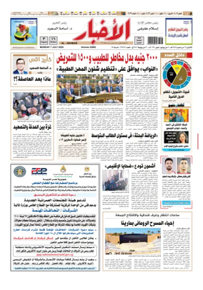 Cover of Al-Akhbar