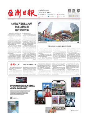 Cover of AJU Business Daily (Chinese)