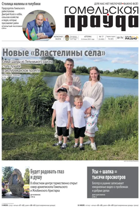 Cover of Gomelskaya Pravda