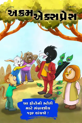 Cover of Akram Express (Gujarati)