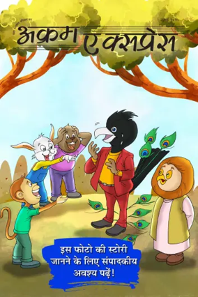 Cover of Akram Express (Hindi)