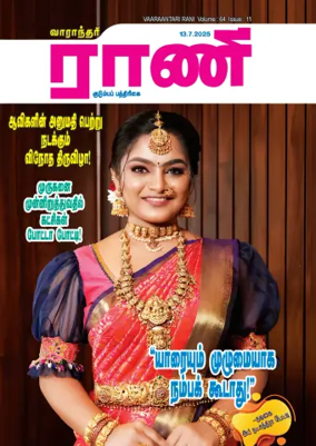 Cover of Rani Weekly