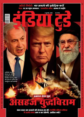 Cover of India Today Hindi