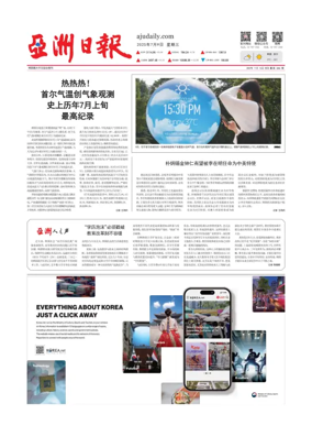 Cover of AJU Business Daily (Chinese)