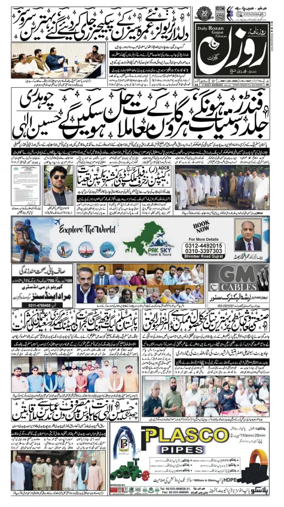 Cover of DAILY ROZAN GUJRAT