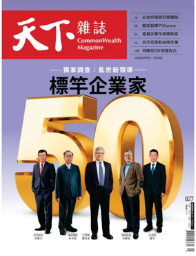 Cover of CommonWealth Magazine