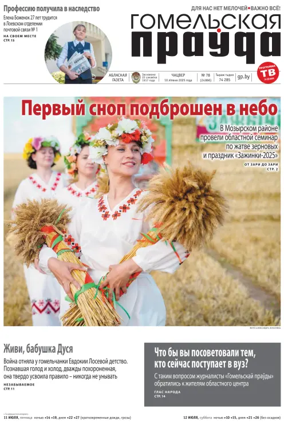 Cover of Gomelskaya Pravda