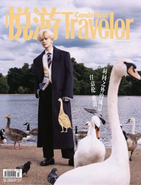 Cover of Conde Nast Traveler (China)