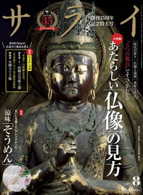 Cover of SERAI（サライ）