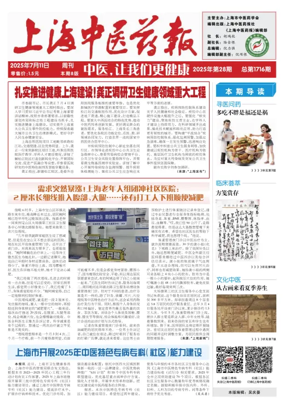 Cover of Shanghai Newspaper of Traditional Chinese Medicine