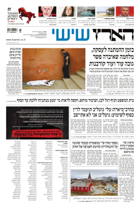 Cover of Haaretz - Hebrew Edition (Friday)
