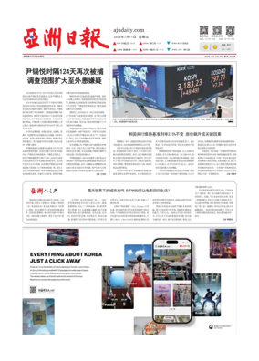 Cover of AJU Business Daily (Chinese)