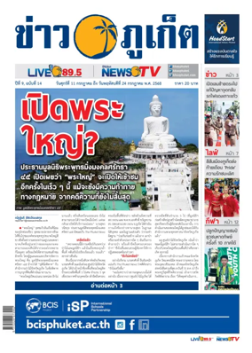 Cover of Khao Phuket