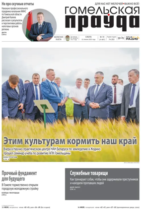 Cover of Gomelskaya Pravda