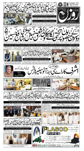 Cover of DAILY ROZAN GUJRAT