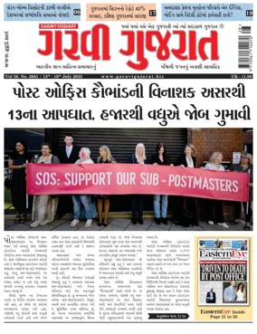 Cover of Garavi Gujarat