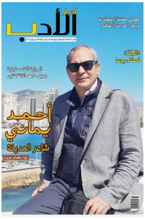 Cover of Akhbar Al-Adab