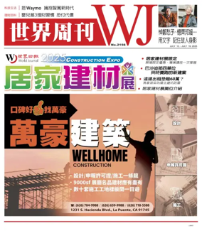 Cover of 世界周刊（美西洛杉磯版）