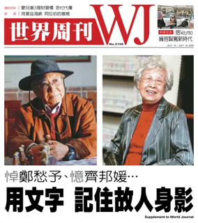 Cover of 世界周刊（美東版）