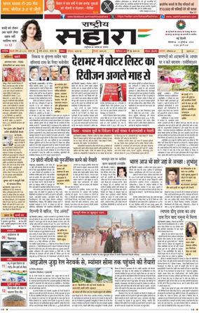Cover of Rashtriya Sahara