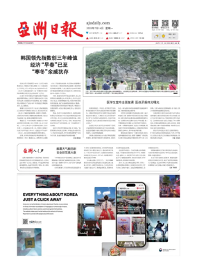 Cover of AJU Business Daily (Chinese)
