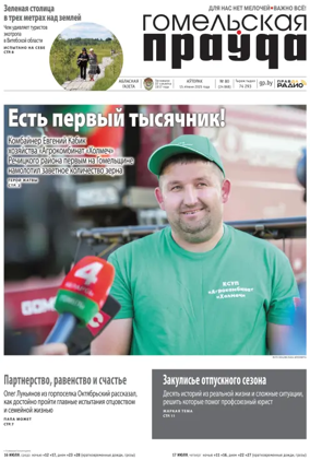 Cover of Gomelskaya Pravda