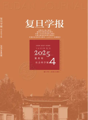 Cover of Fudan Journal (Social Sciences Edition)