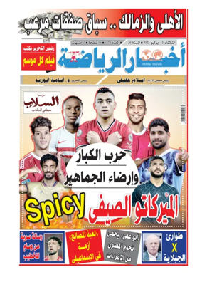Cover of Akhbar Al-Ryada