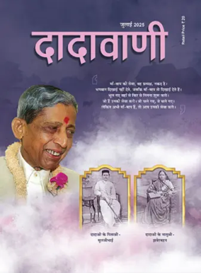 Cover of Dadavani (Hindi)