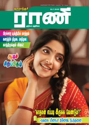 Cover of Rani Weekly
