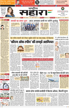 Cover of Rashtriya Sahara