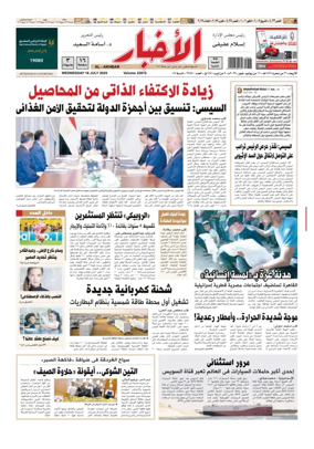 Cover of Al-Akhbar