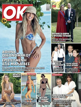 Cover of OK! Magazine (Greece)