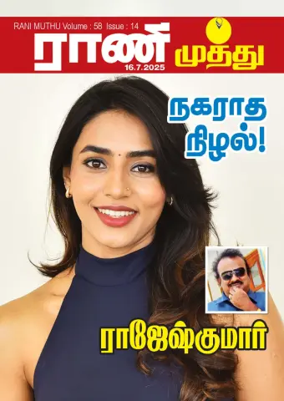Cover of Rani Muthu