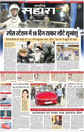 Cover of Rashtriya Sahara