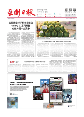 Cover of AJU Business Daily (Chinese)