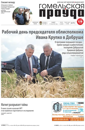 Cover of Gomelskaya Pravda