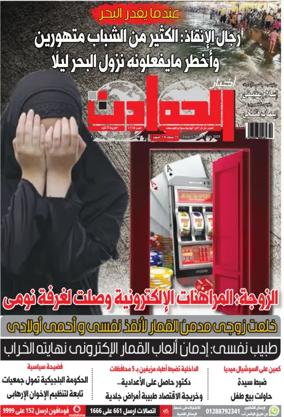 Cover of Akhbar Al-Hawadith