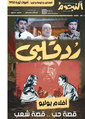 Cover of Akhbar Al-Nogoom