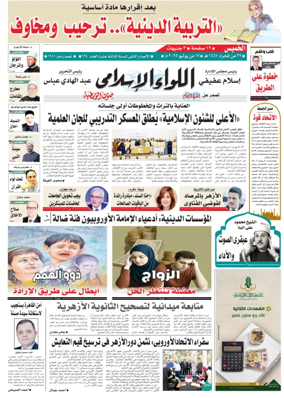 Cover of Allewaa Al-Islami