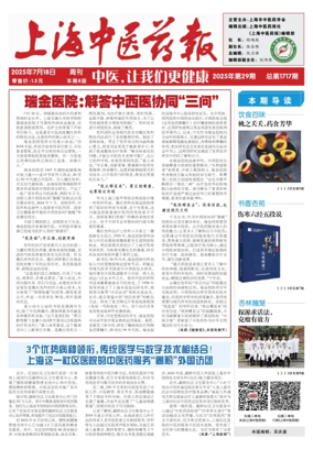 Cover of Shanghai Newspaper of Traditional Chinese Medicine