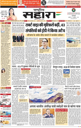 Cover of Rashtriya Sahara