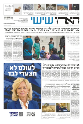 Cover of Haaretz - Hebrew Edition (Friday)