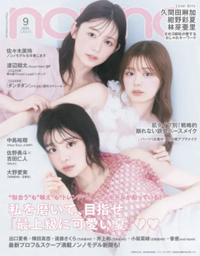 Cover of non-no（ノンノ）