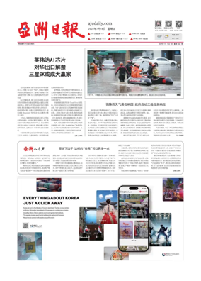 Cover of AJU Business Daily (Chinese)
