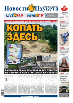 Cover of Novosti Phuketa