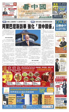 Cover of Vision China Times (Melbourne)