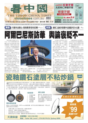 Cover of Vision China Times (Sydney)